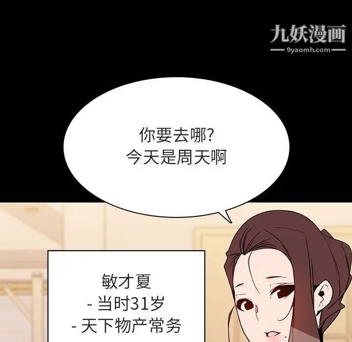 《与上司的密约》漫画 第59話