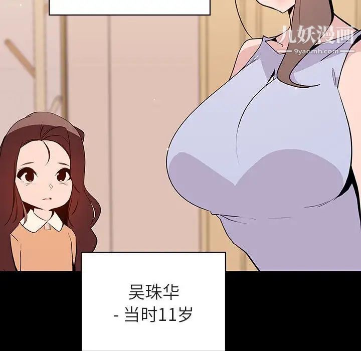 《与上司的密约》漫画 第59話