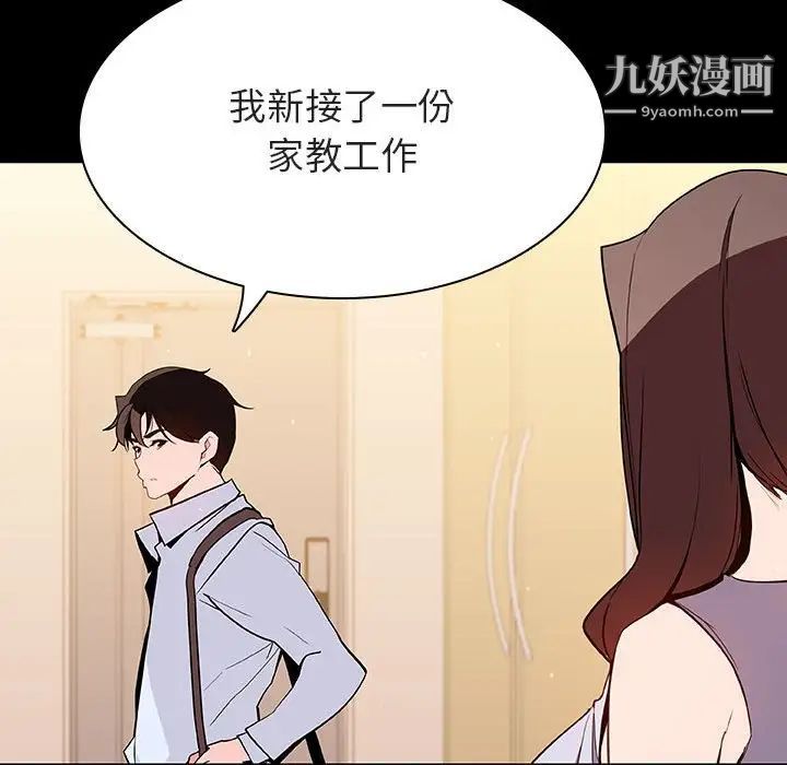《与上司的密约》漫画 第59話
