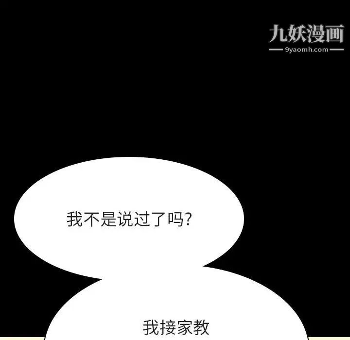 《与上司的密约》漫画 第59話