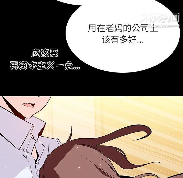 《与上司的密约》漫画 第59話