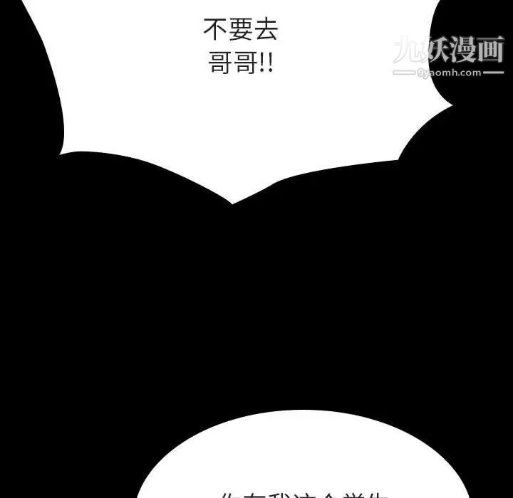 《与上司的密约》漫画 第59話