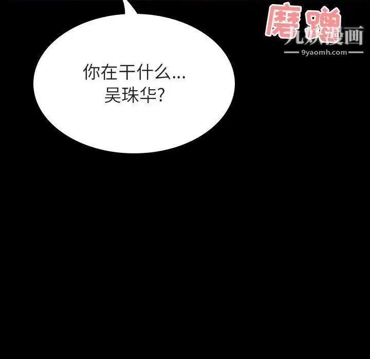 《与上司的密约》漫画 第59話