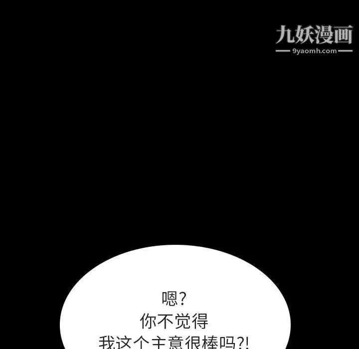 《与上司的密约》漫画 第59話