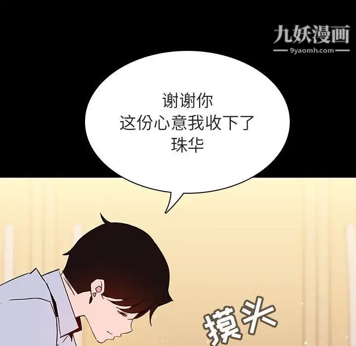 《与上司的密约》漫画 第59話