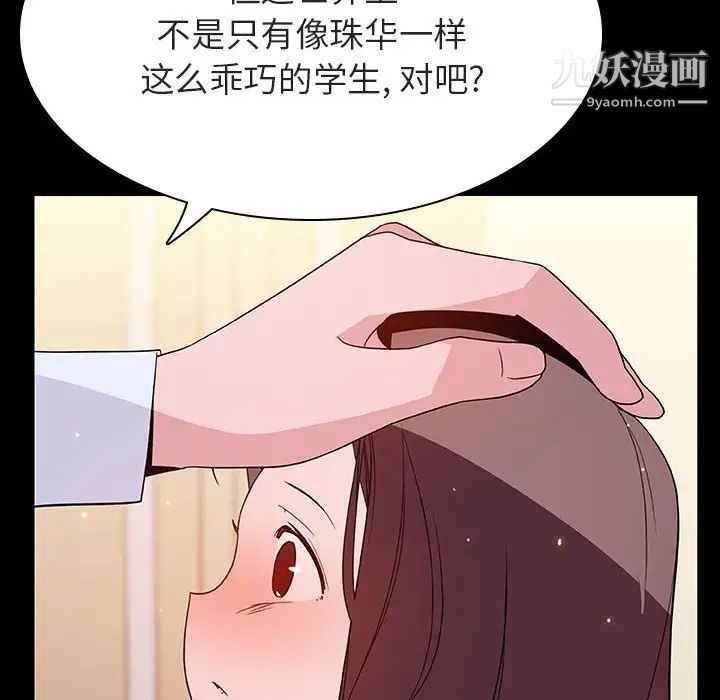 《与上司的密约》漫画 第59話