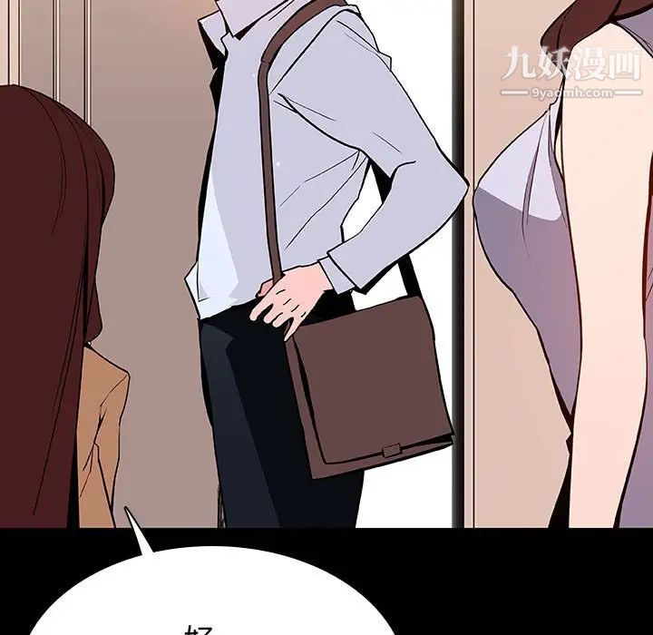 《与上司的密约》漫画 第59話