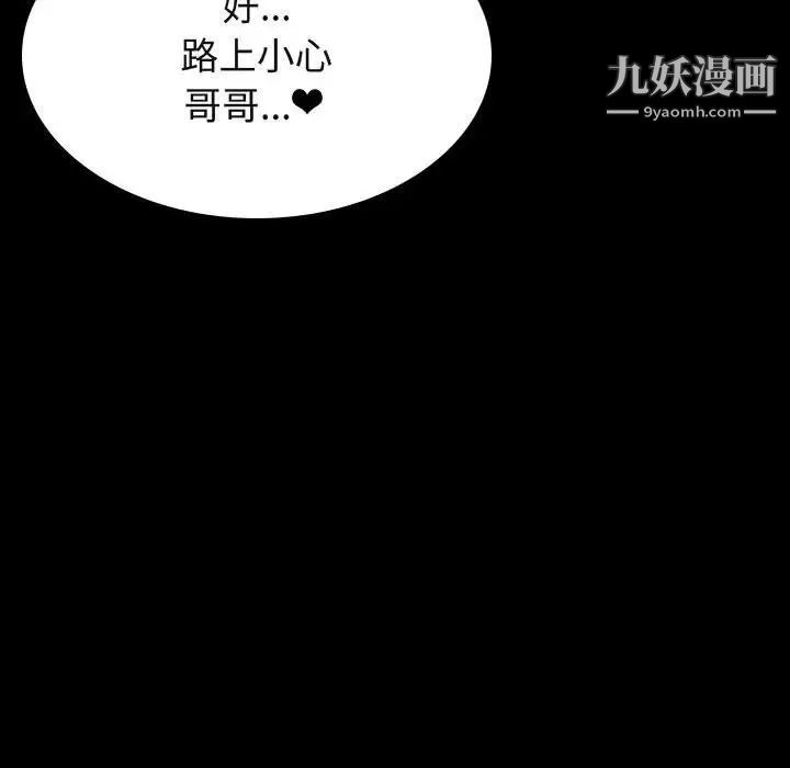 《与上司的密约》漫画 第59話