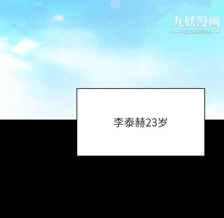 《与上司的密约》漫画 第59話