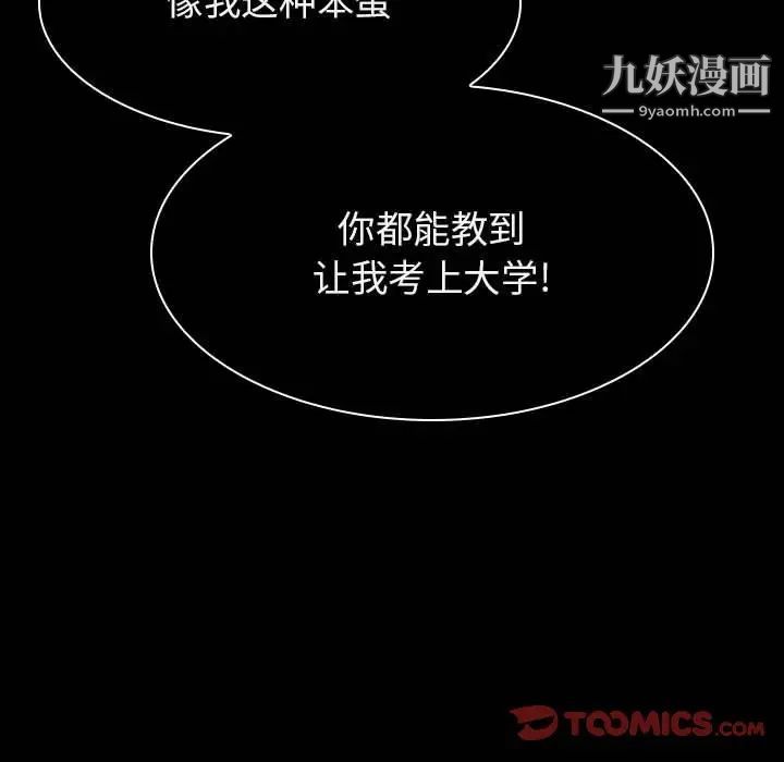 《与上司的密约》漫画 第59話