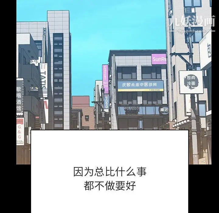 《与上司的密约》漫画 第59話