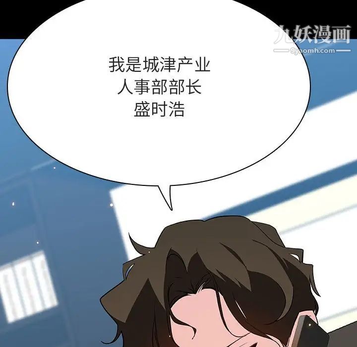 《与上司的密约》漫画 第59話