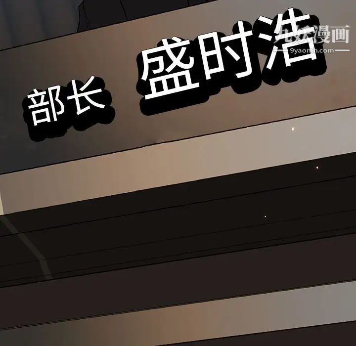 《与上司的密约》漫画 第59話