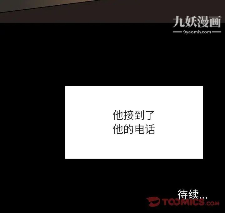 《与上司的密约》漫画 第59話