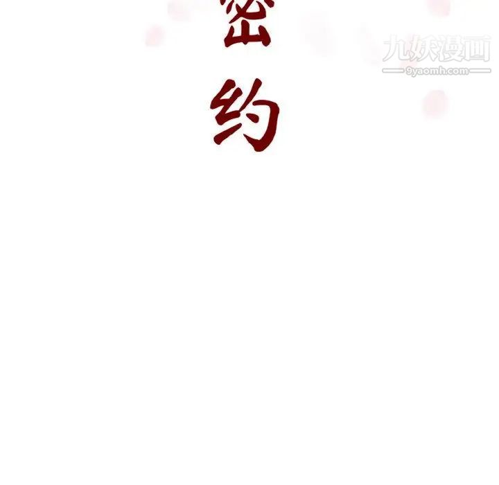 《与上司的密约》漫画 第6話
