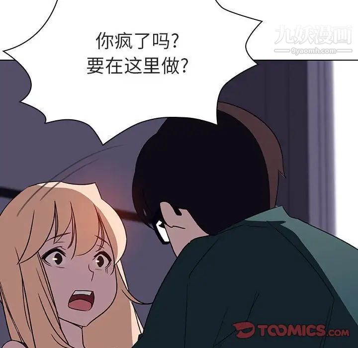 《与上司的密约》漫画 第6話