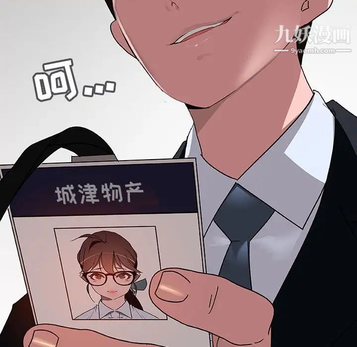 《与上司的密约》漫画 第6話