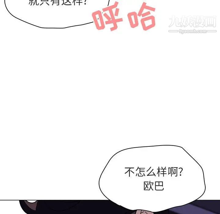 《与上司的密约》漫画 第7話