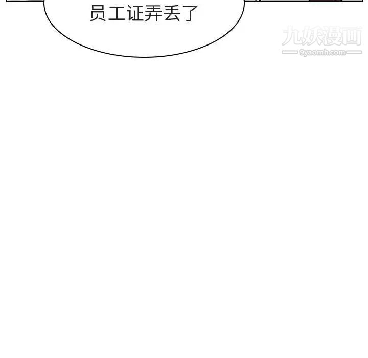 《与上司的密约》漫画 第8話