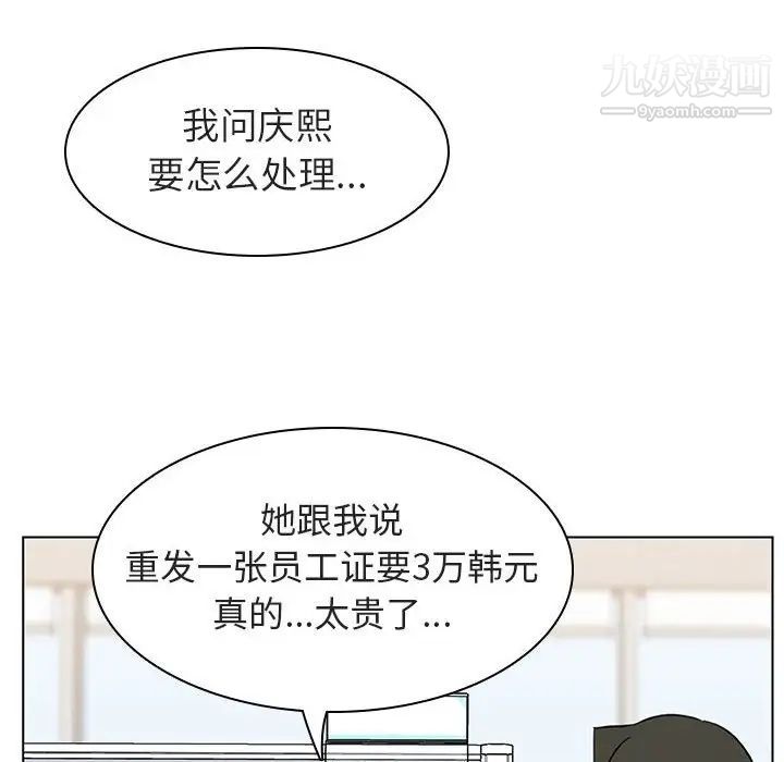 《与上司的密约》漫画 第8話