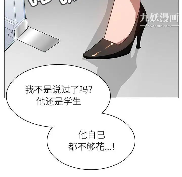 《与上司的密约》漫画 第8話