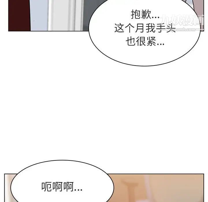 《与上司的密约》漫画 第8話