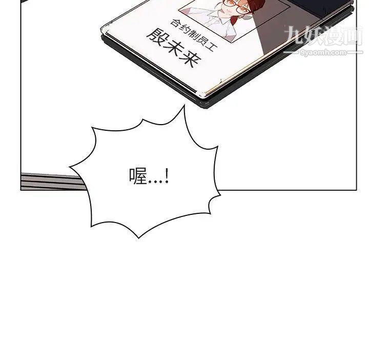 《与上司的密约》漫画 第8話