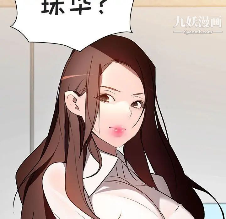 《与上司的密约》漫画 第8話