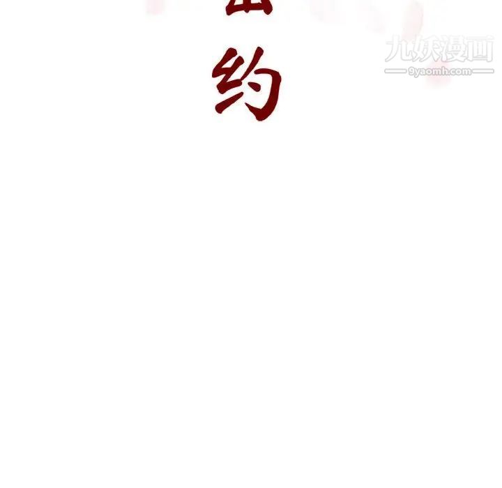 《与上司的密约》漫画 第8話