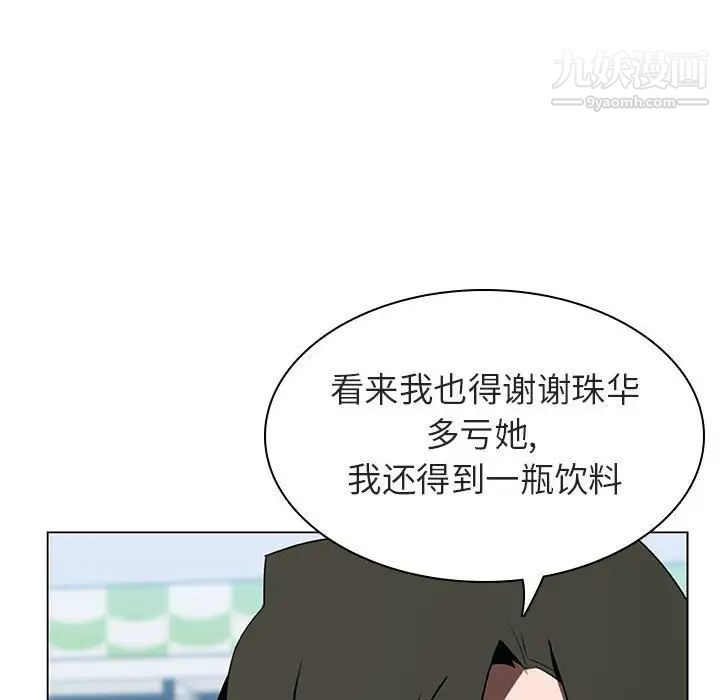 《与上司的密约》漫画 第8話