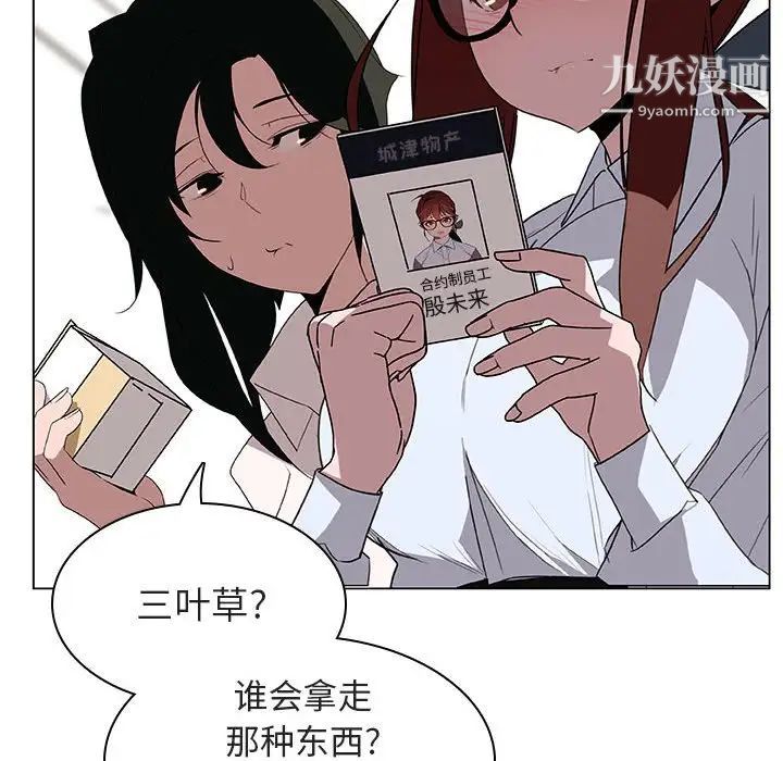 《与上司的密约》漫画 第8話
