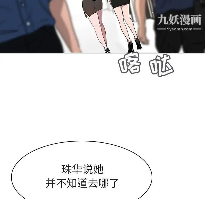 《与上司的密约》漫画 第8話