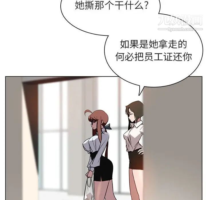 《与上司的密约》漫画 第8話