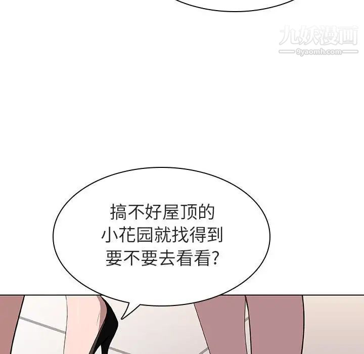 《与上司的密约》漫画 第8話