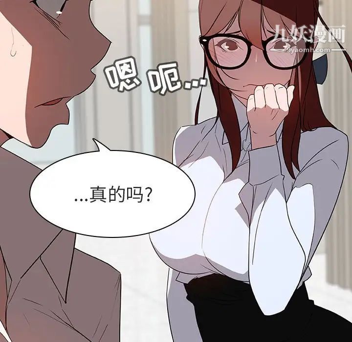 《与上司的密约》漫画 第8話