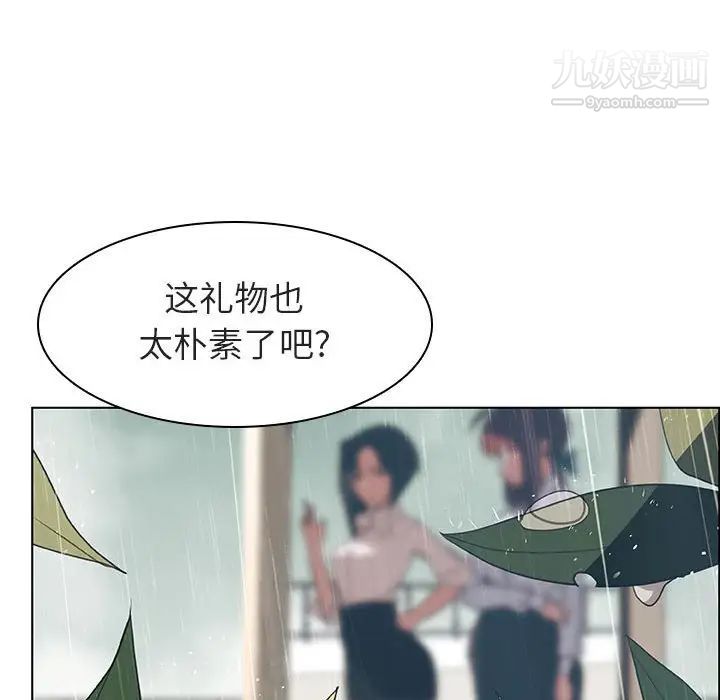 《与上司的密约》漫画 第8話