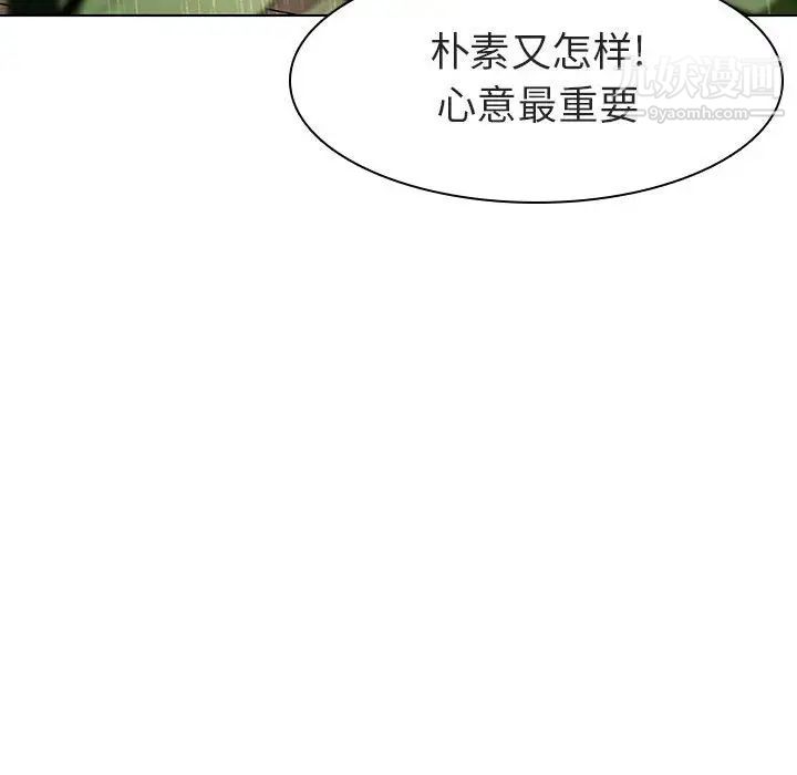 《与上司的密约》漫画 第8話