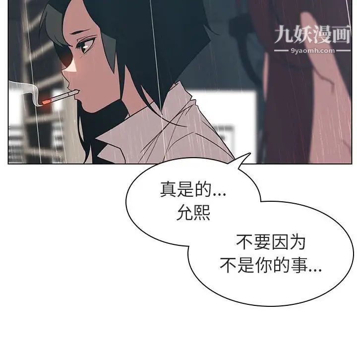 《与上司的密约》漫画 第8話