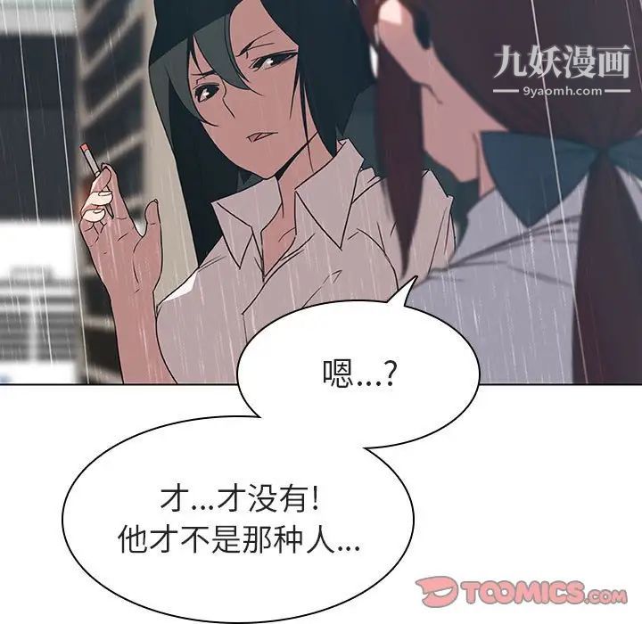 《与上司的密约》漫画 第8話