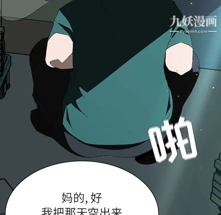 《与上司的密约》漫画 第8話