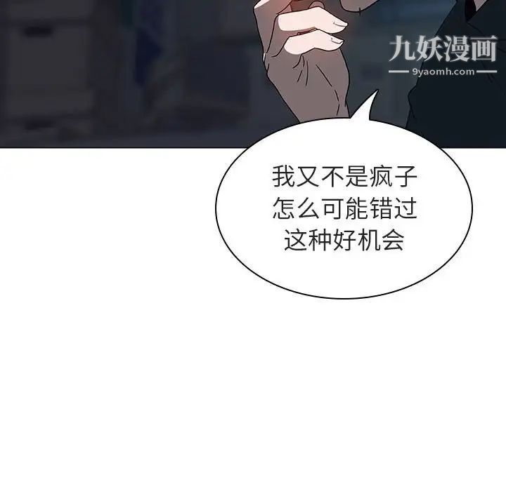 《与上司的密约》漫画 第8話