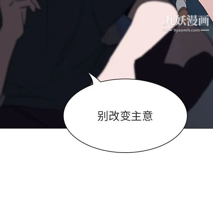 《与上司的密约》漫画 第8話