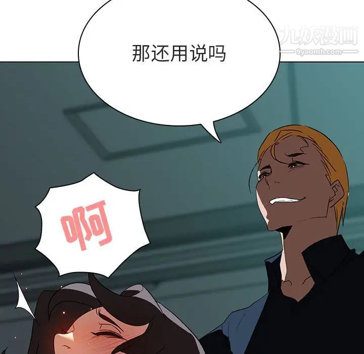 《与上司的密约》漫画 第8話