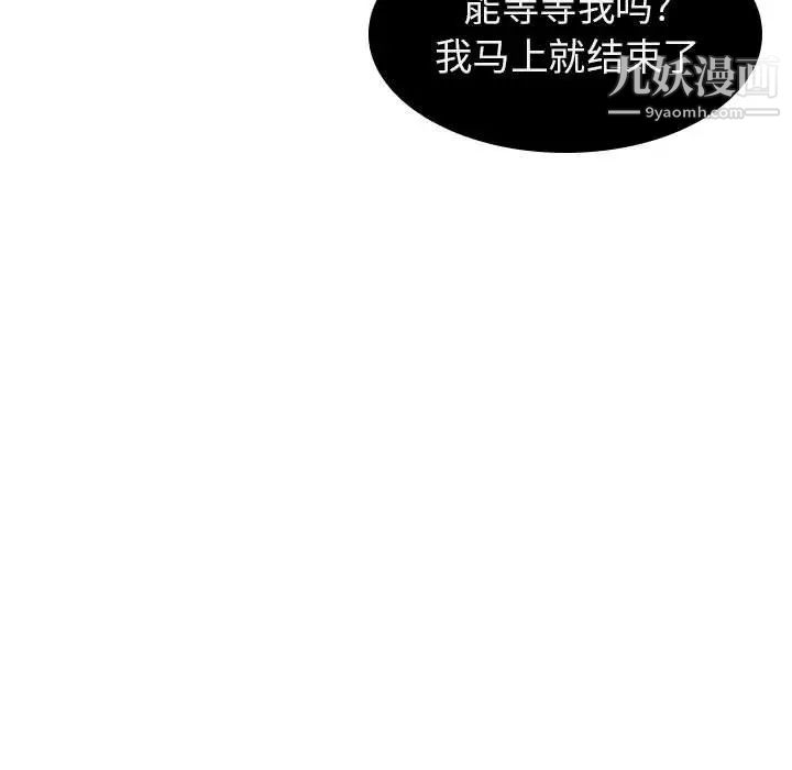 《与上司的密约》漫画 第9話