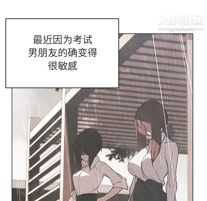 《与上司的密约》漫画 第9話
