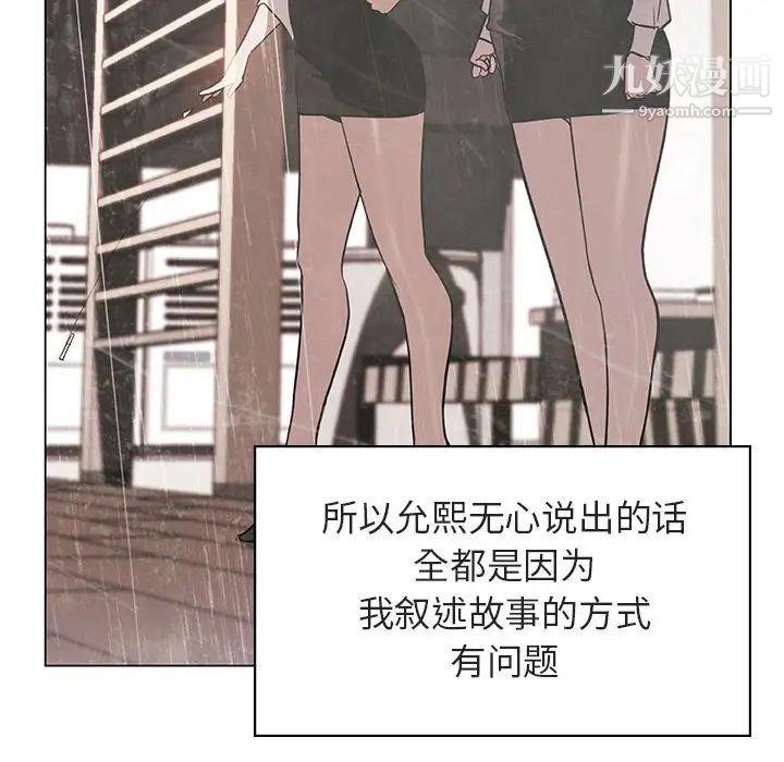 《与上司的密约》漫画 第9話
