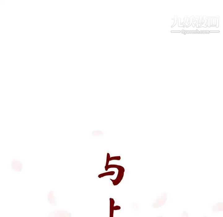 《与上司的密约》漫画 第9話