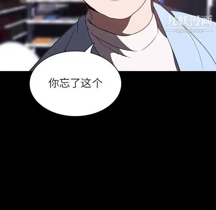 《与上司的密约》漫画 第9話