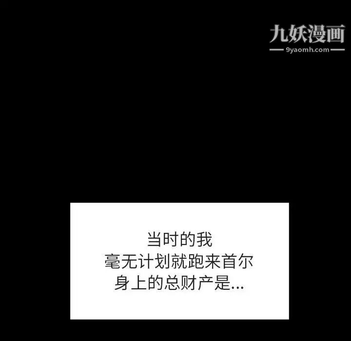 《与上司的密约》漫画 第9話