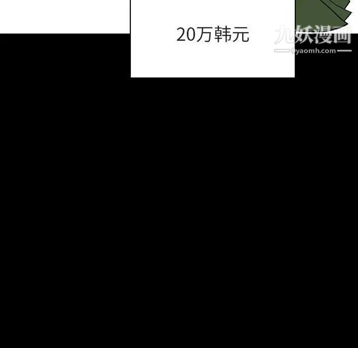 《与上司的密约》漫画 第9話